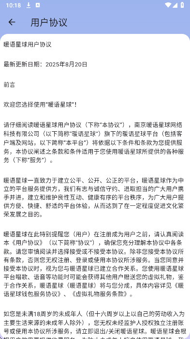 
暖语星球