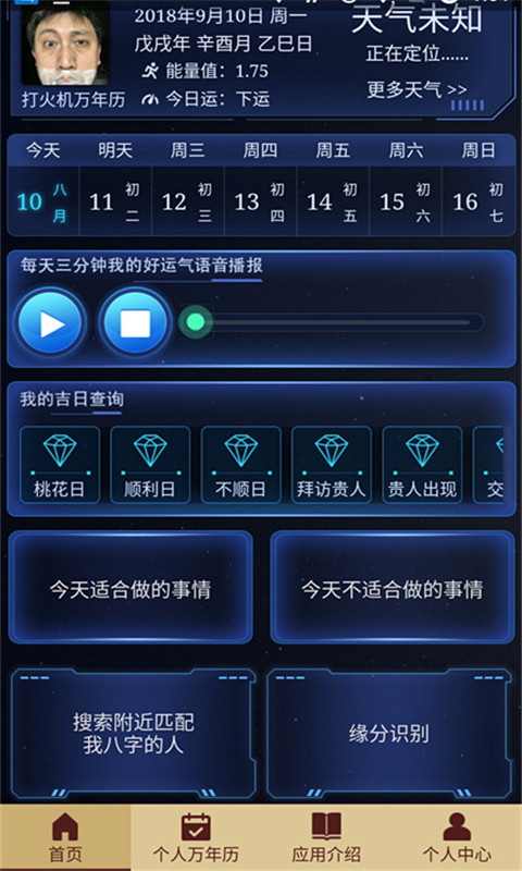 
个人万年历