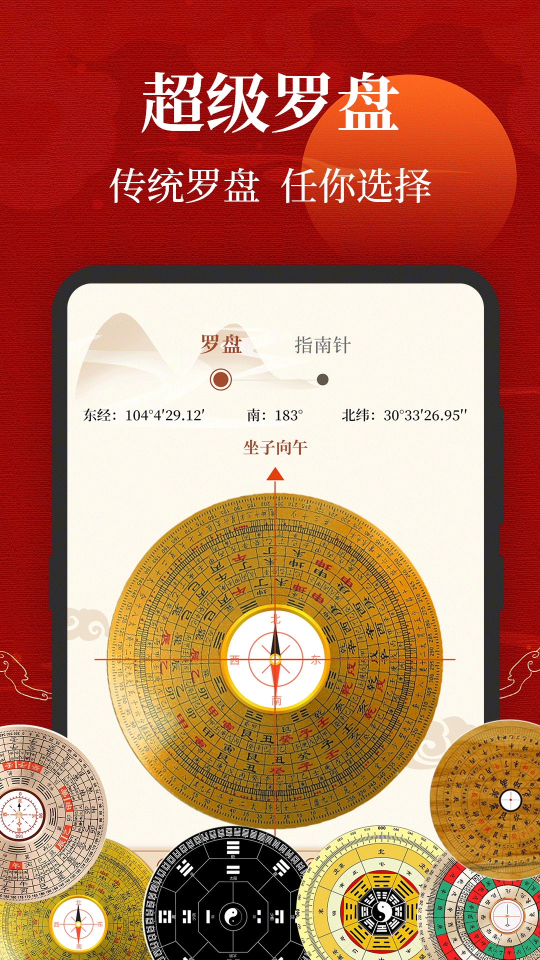 
三合罗盘