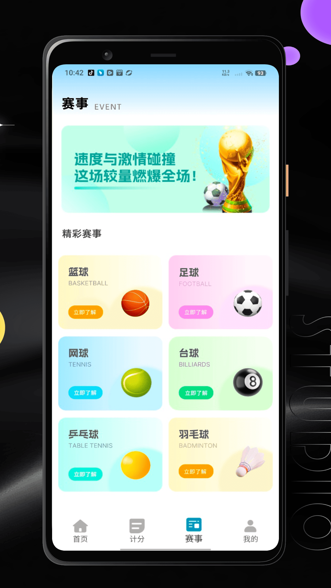 
比分网