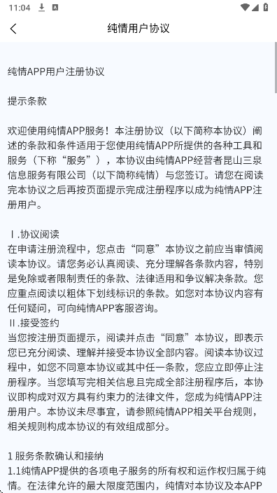 
纯情