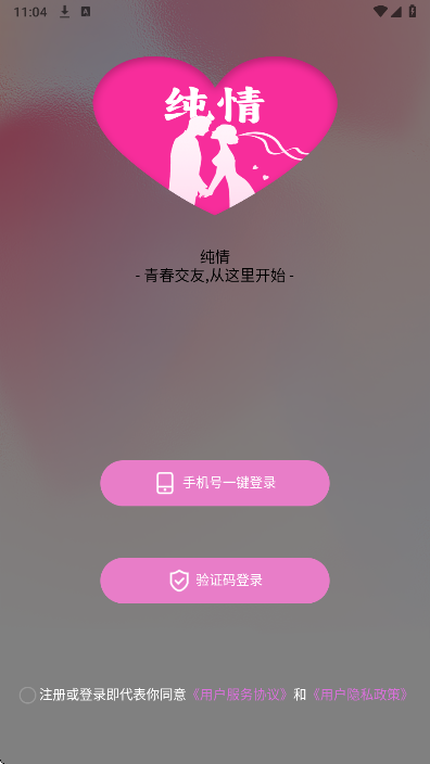 
纯情