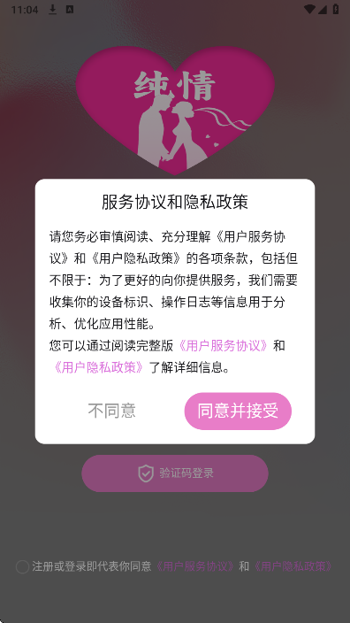
纯情