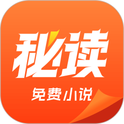 秘读免费小说 免费版