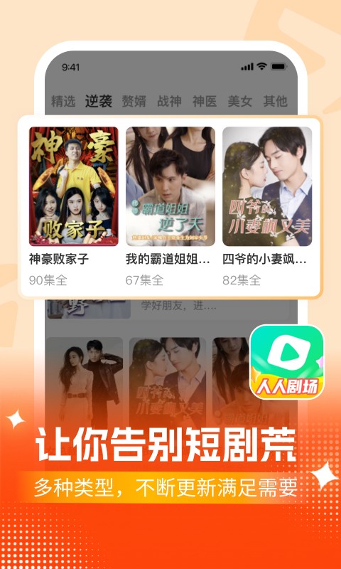 
人人剧场 最新正版