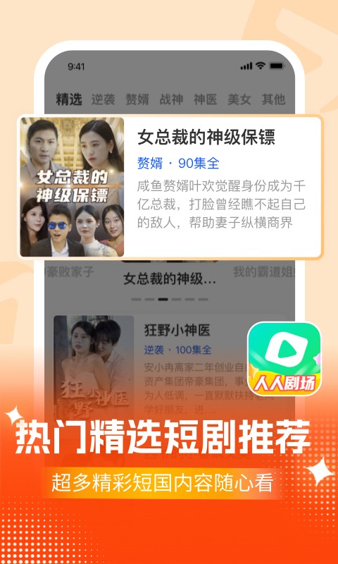 
人人剧场 最新正版