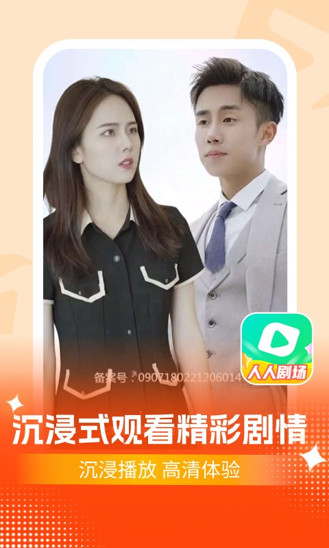 
人人剧场 最新正版