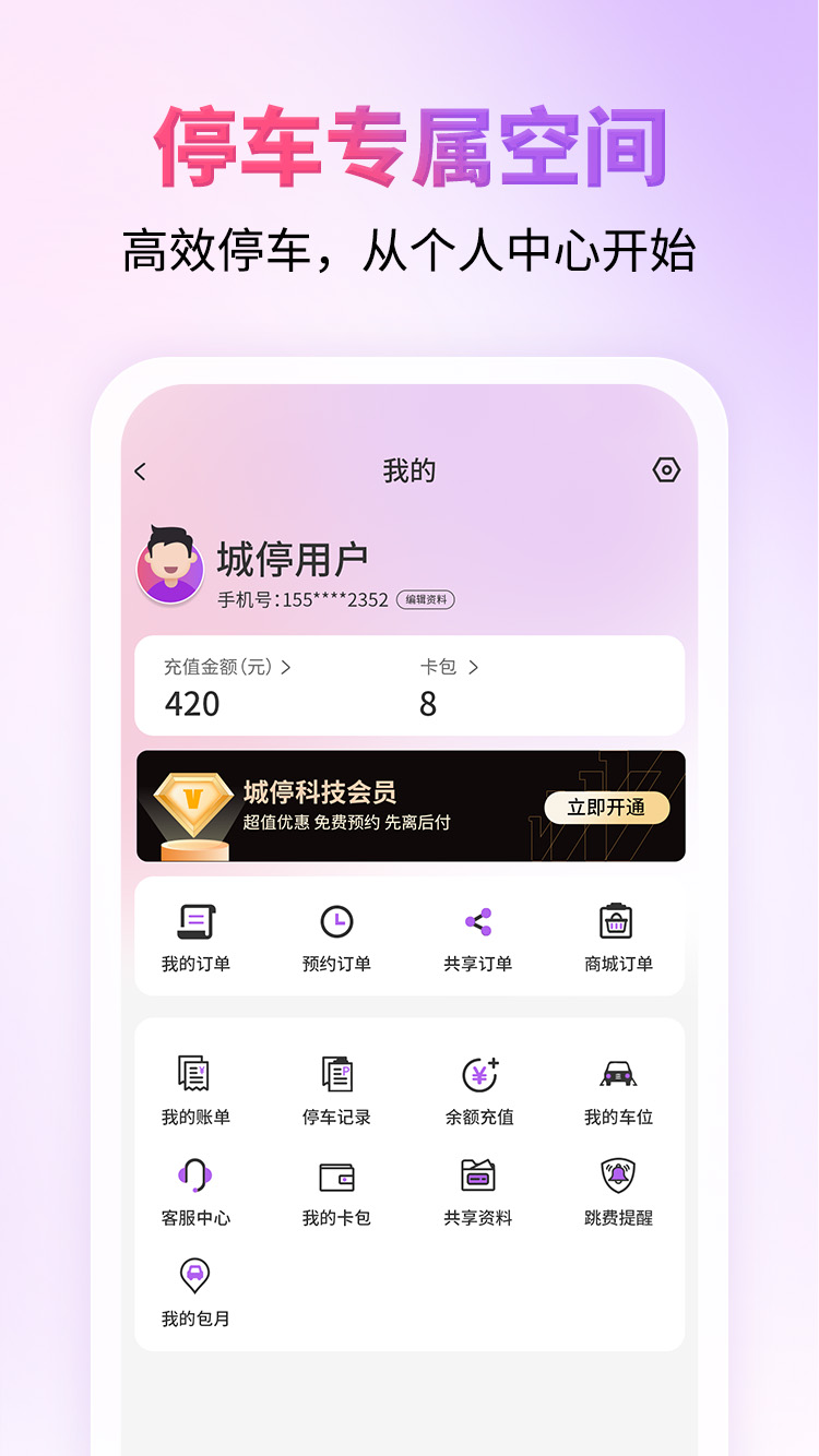 
城停科技