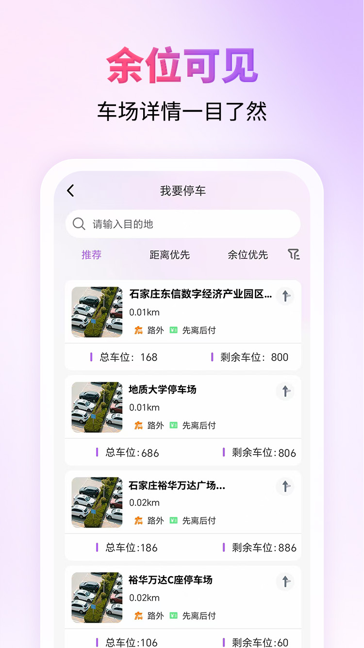 
城停科技