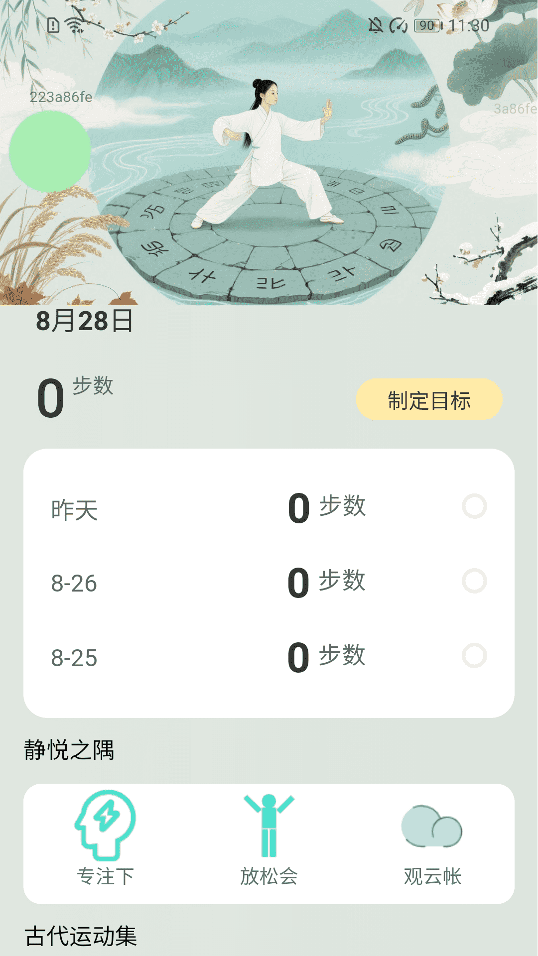 
计步聚宝盆