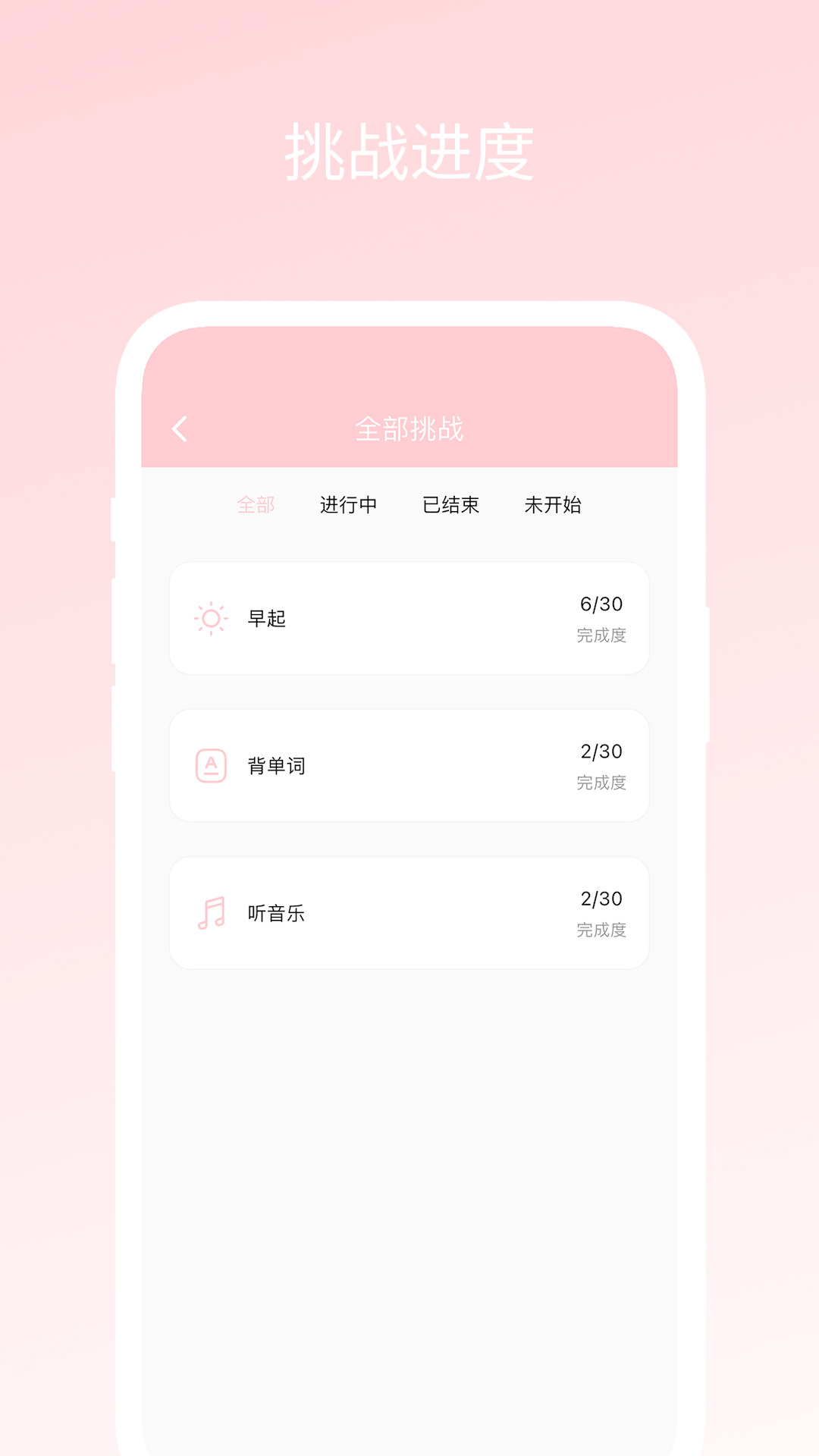 
三十天挑战