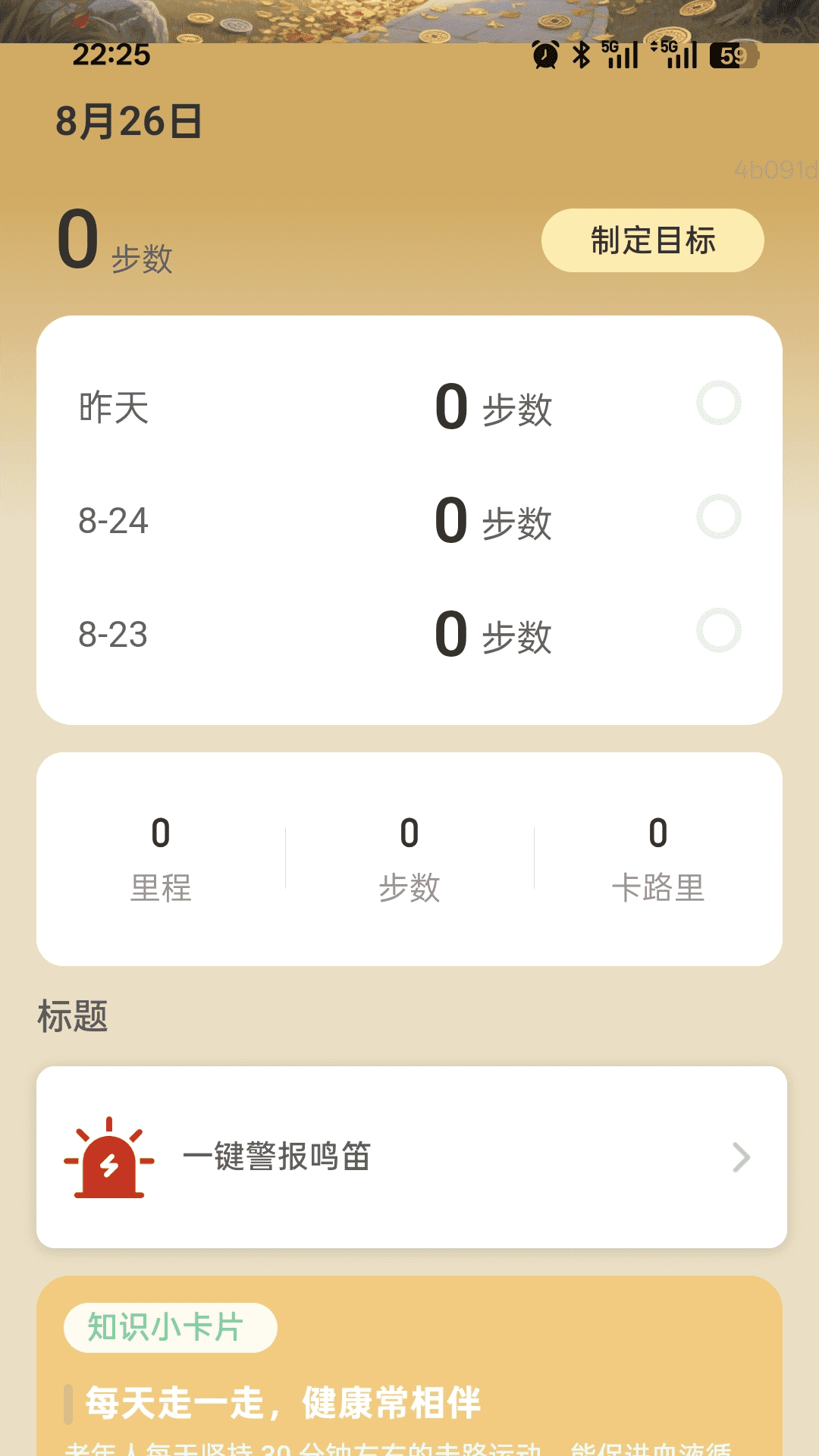 
步步福财