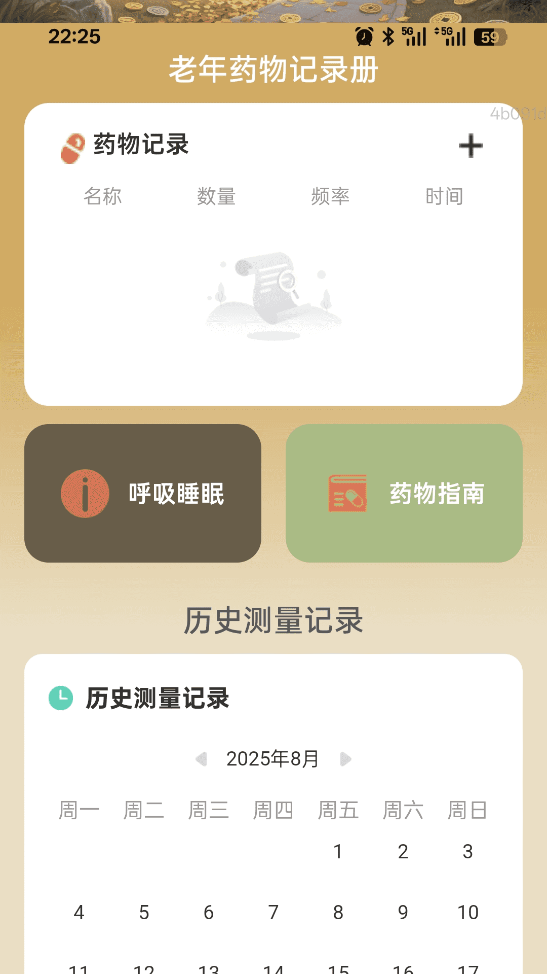 
步步福财