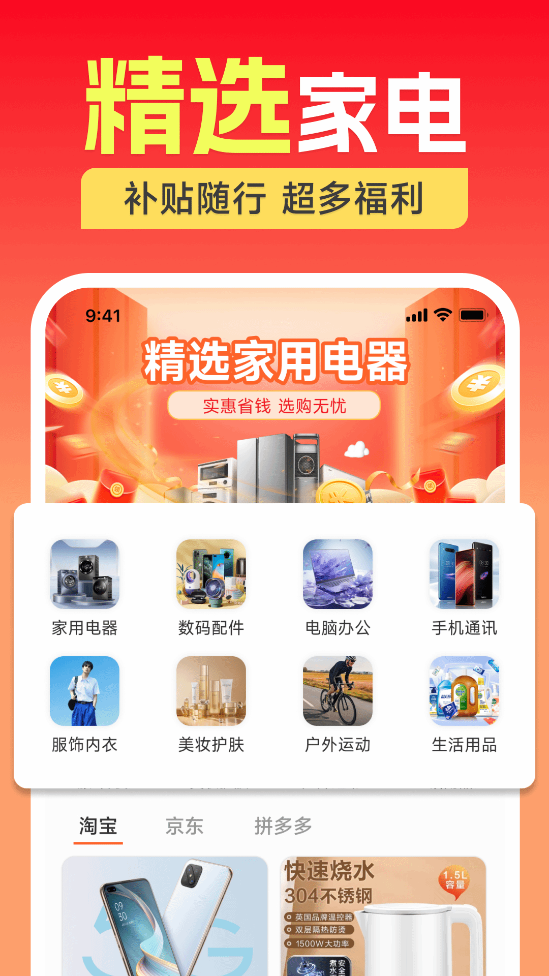 
家电电器补贴