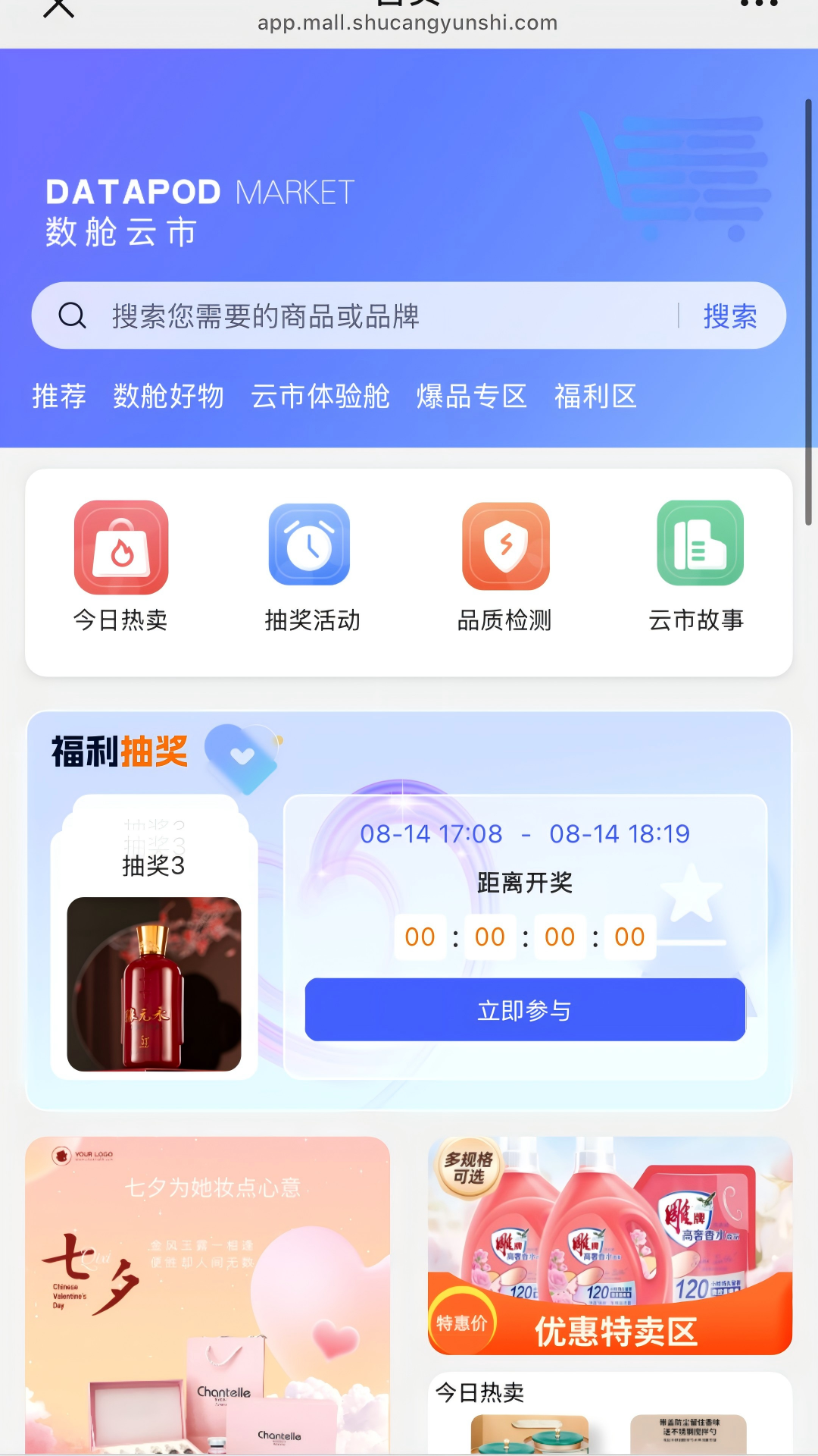 
数舱云市