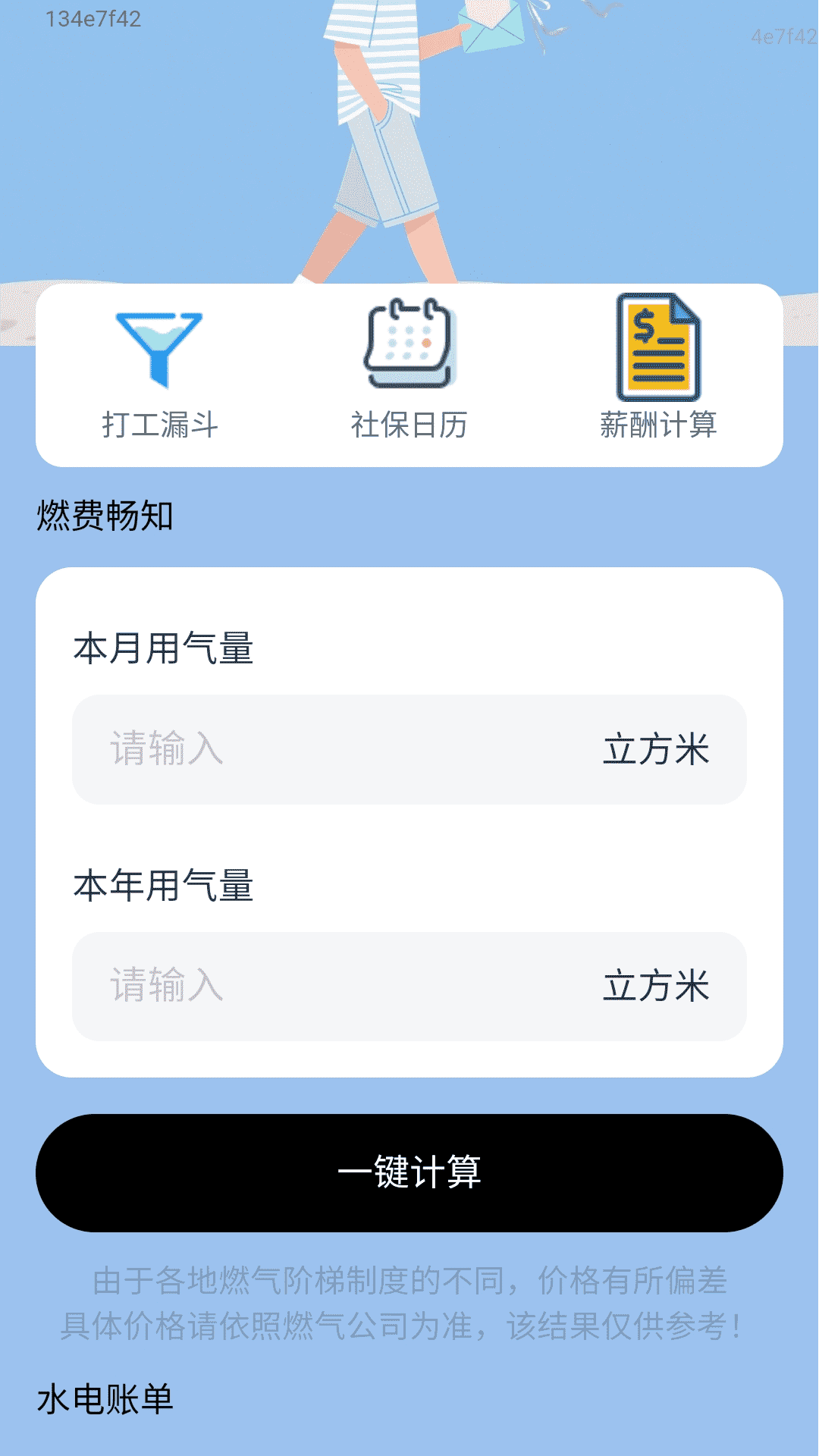 
畅赚走路计