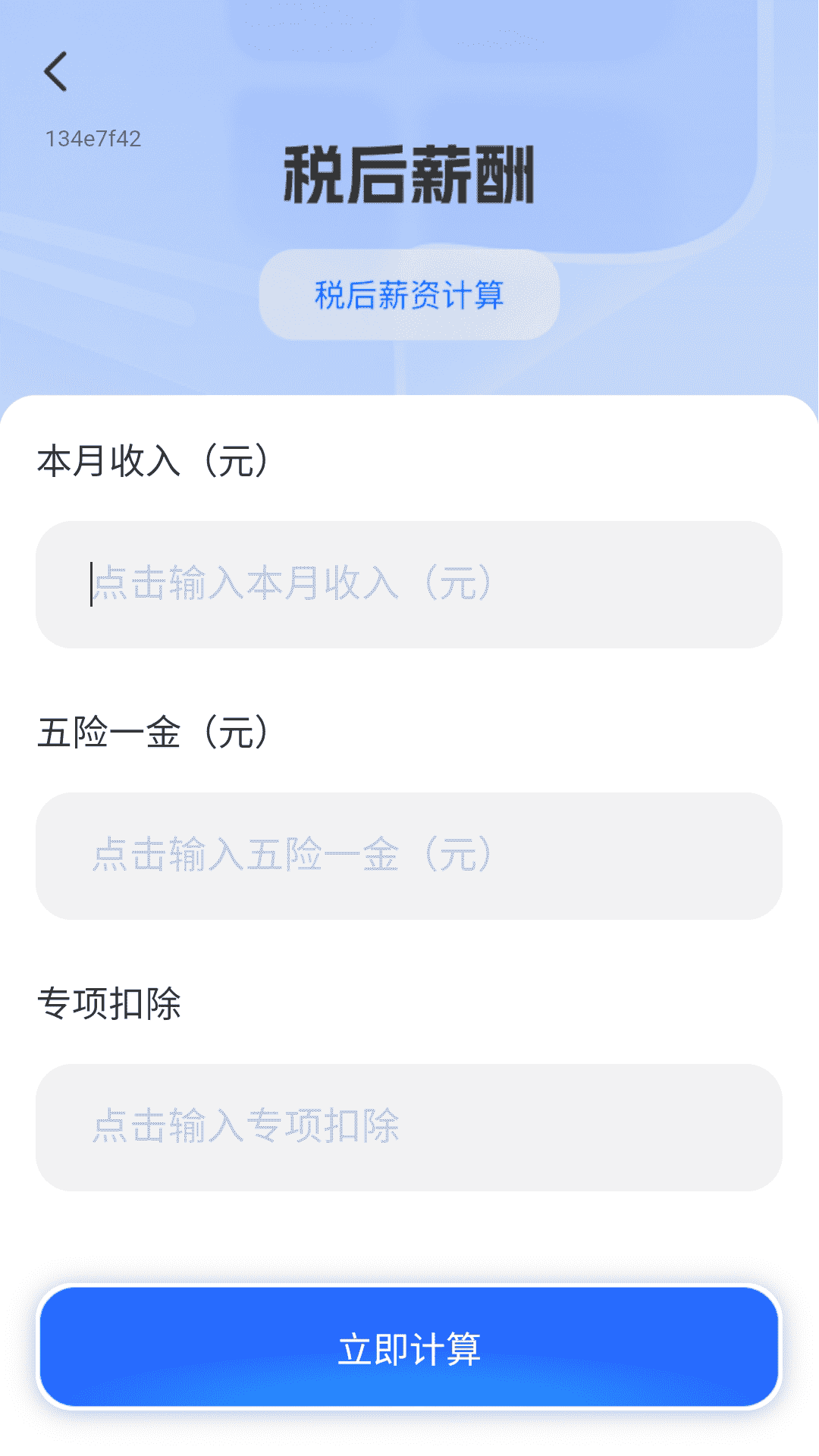 
畅赚走路计