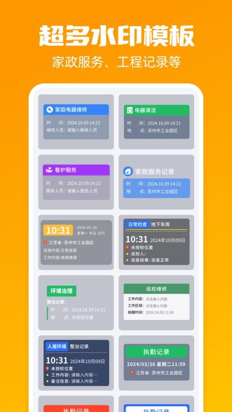 
阳盾水印相机