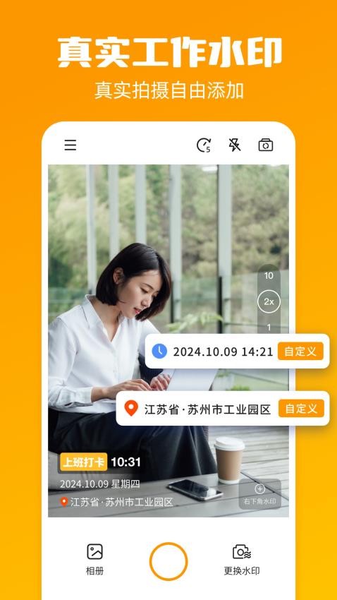 
阳盾水印相机