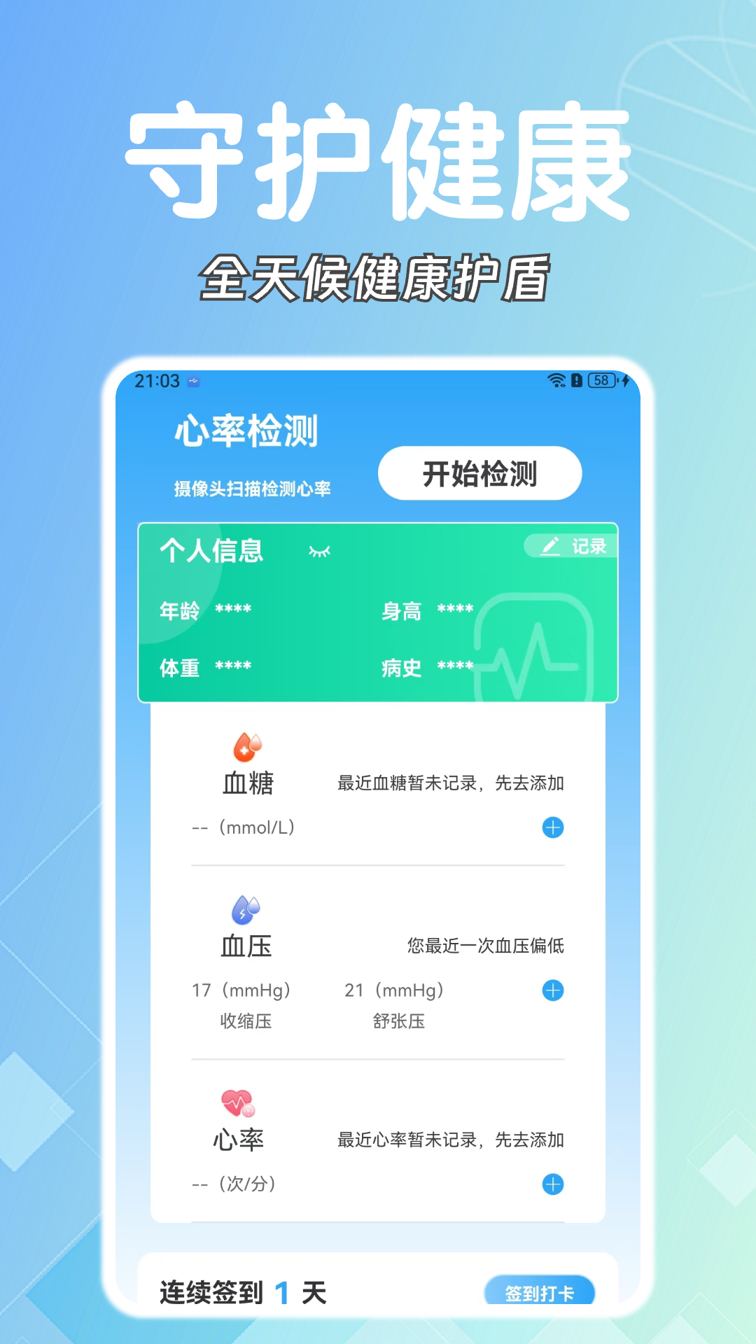 
糖压守护