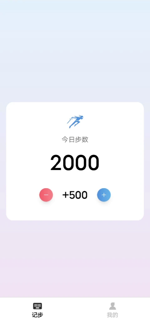 
计步趣健身