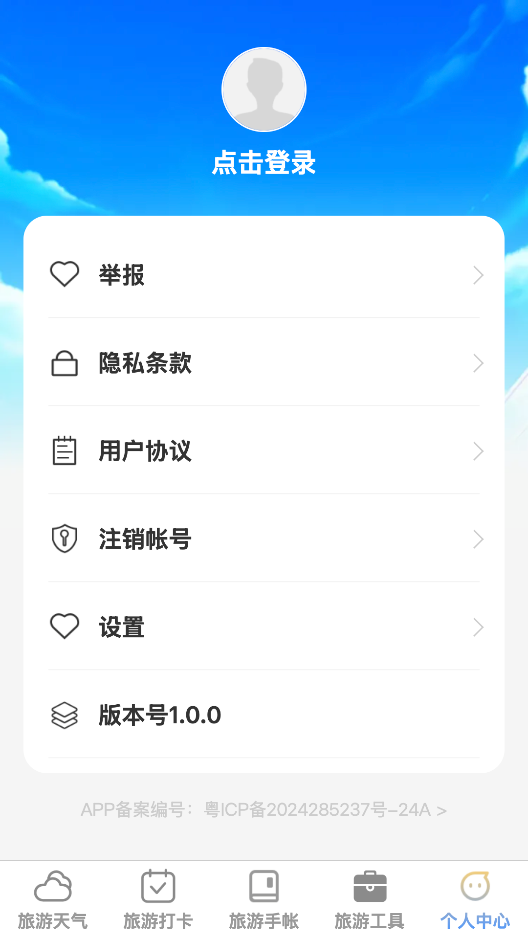 
福游四海