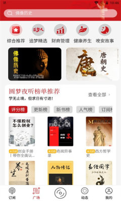 
圆梦夜听