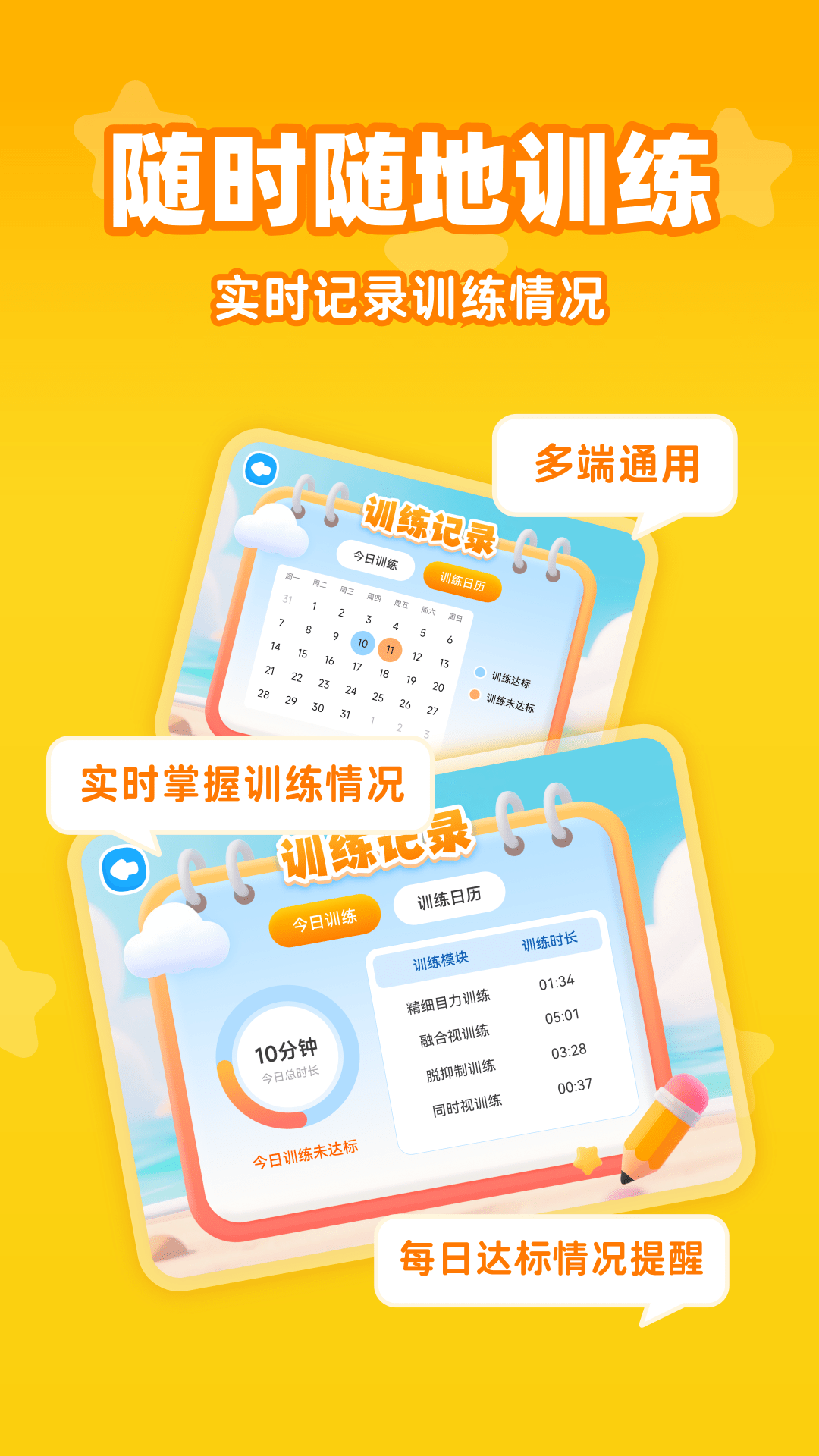 
视功能训练