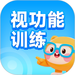 视功能训练