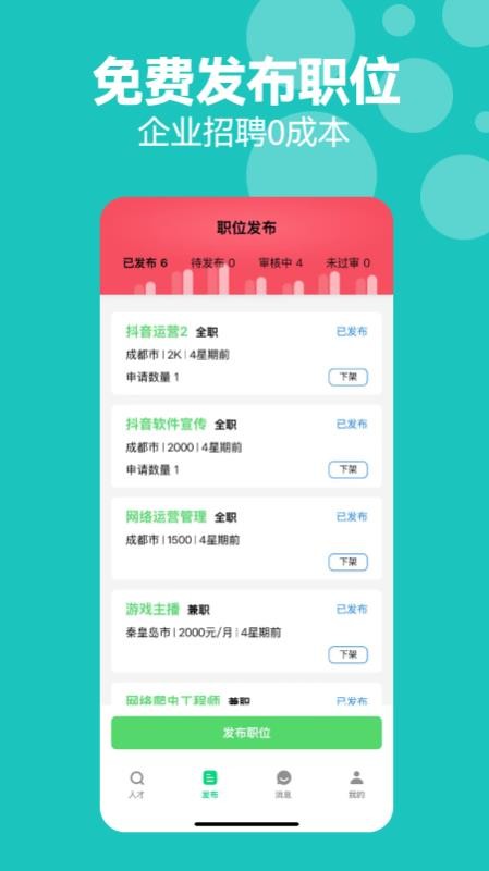 
考拉直聘