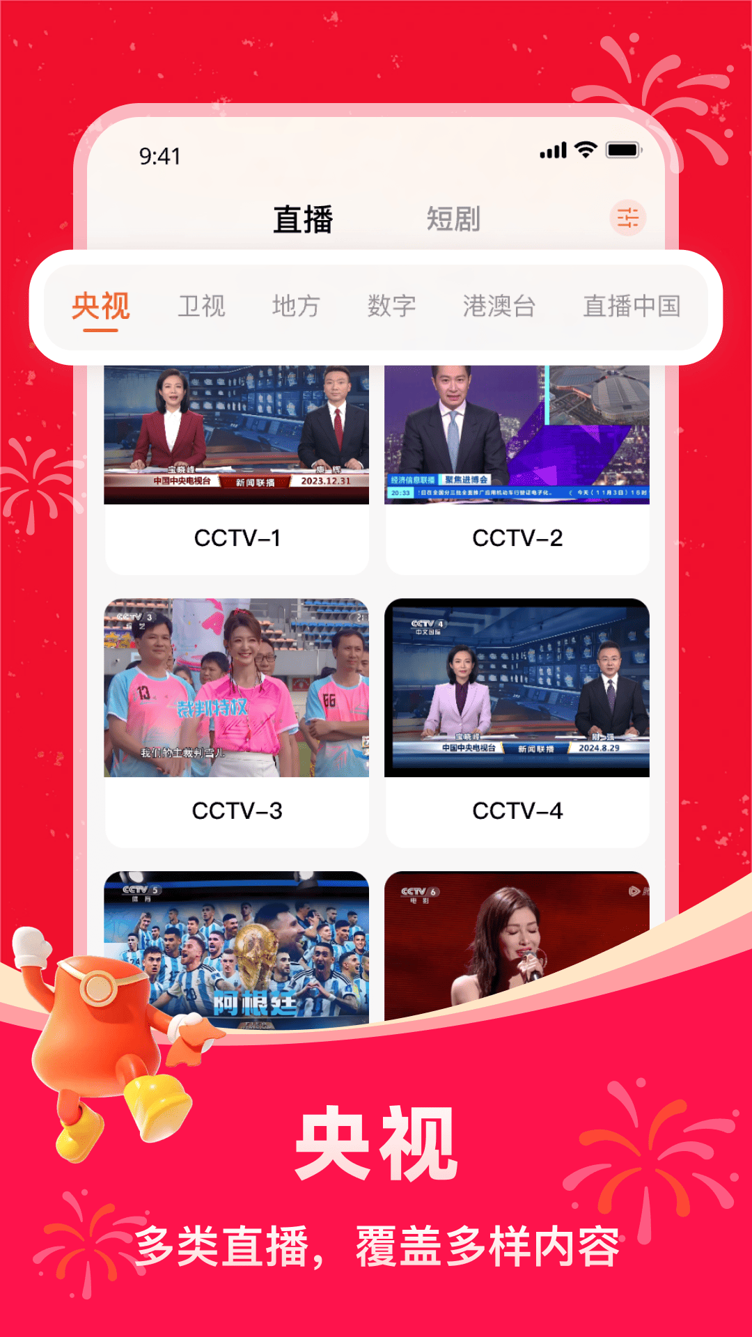 
掌上电视直播