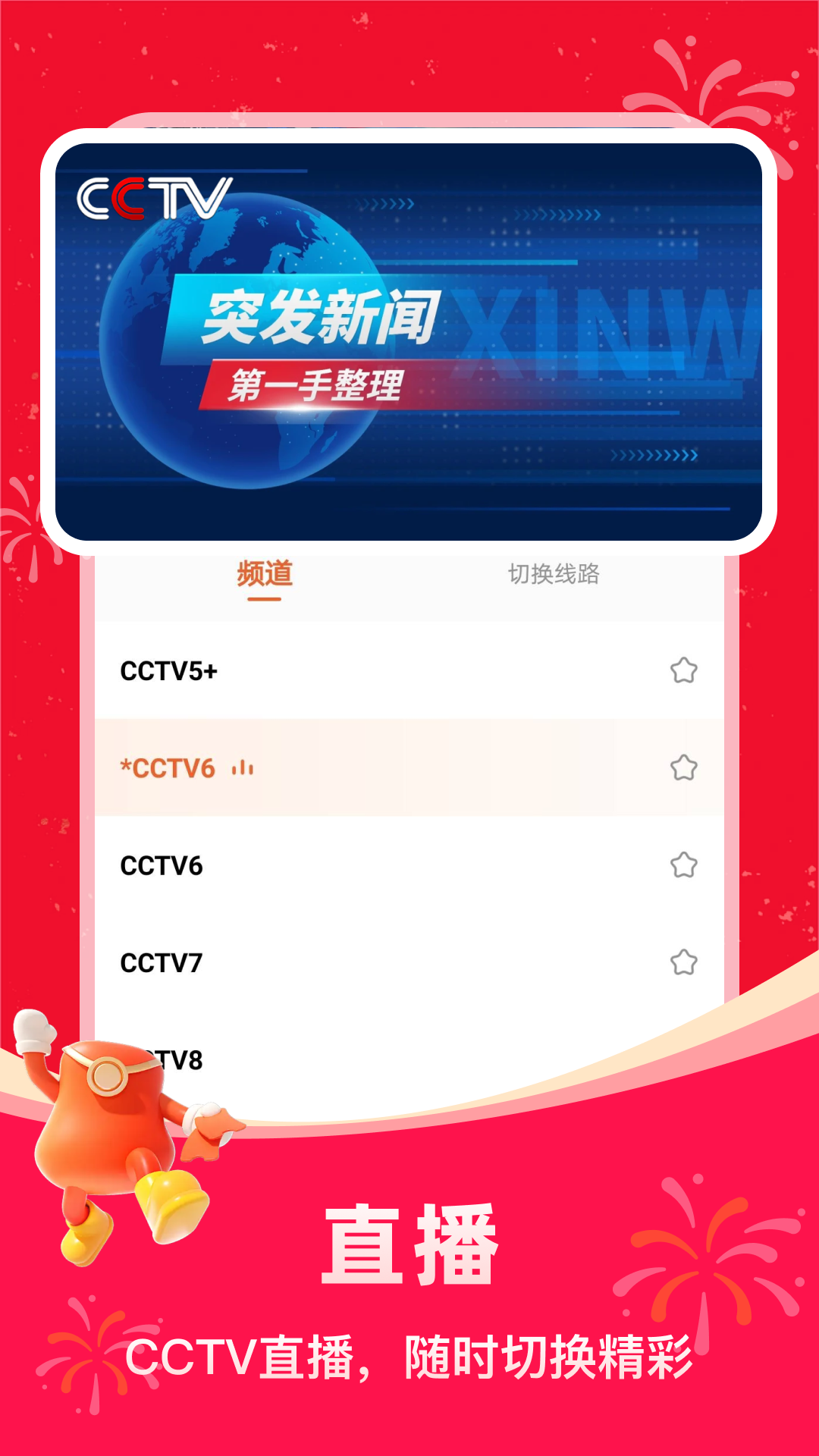 
掌上电视直播