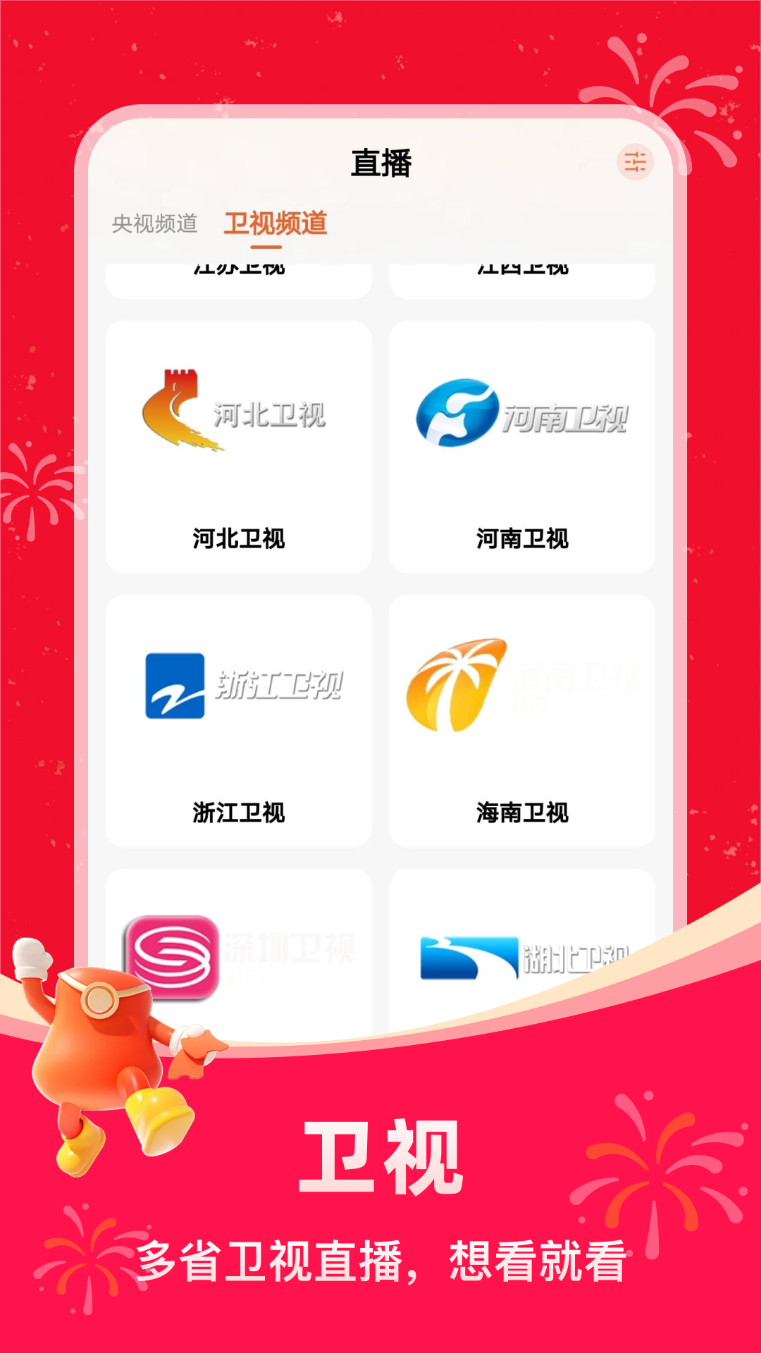 
掌上电视直播