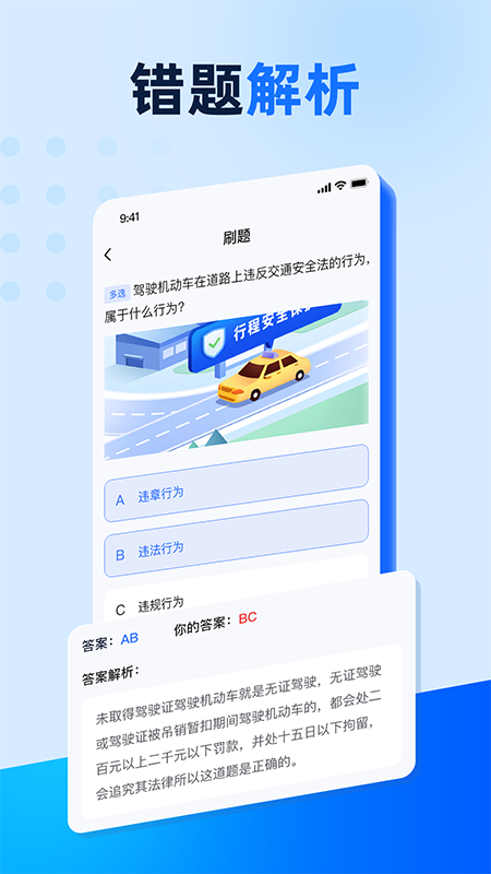 
驾照驾考学车通