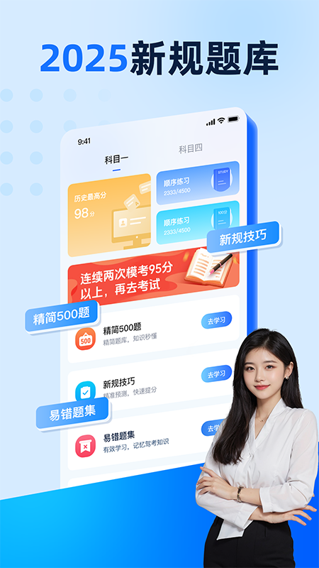 
驾照驾考学车通
