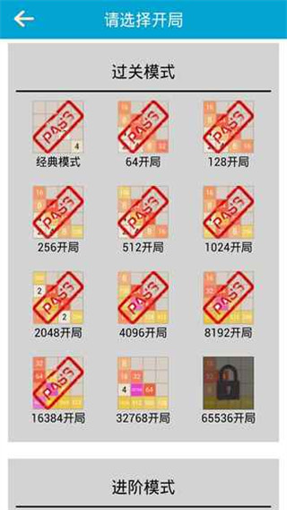 
天天2048 手机版