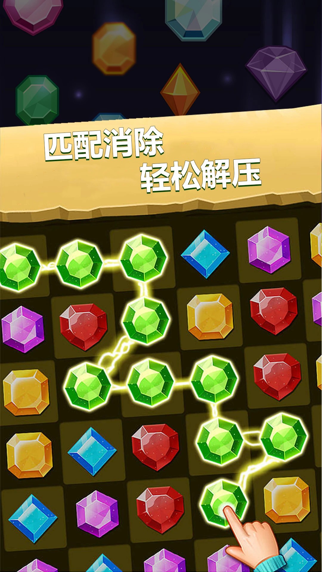 
开心消消消 手机版