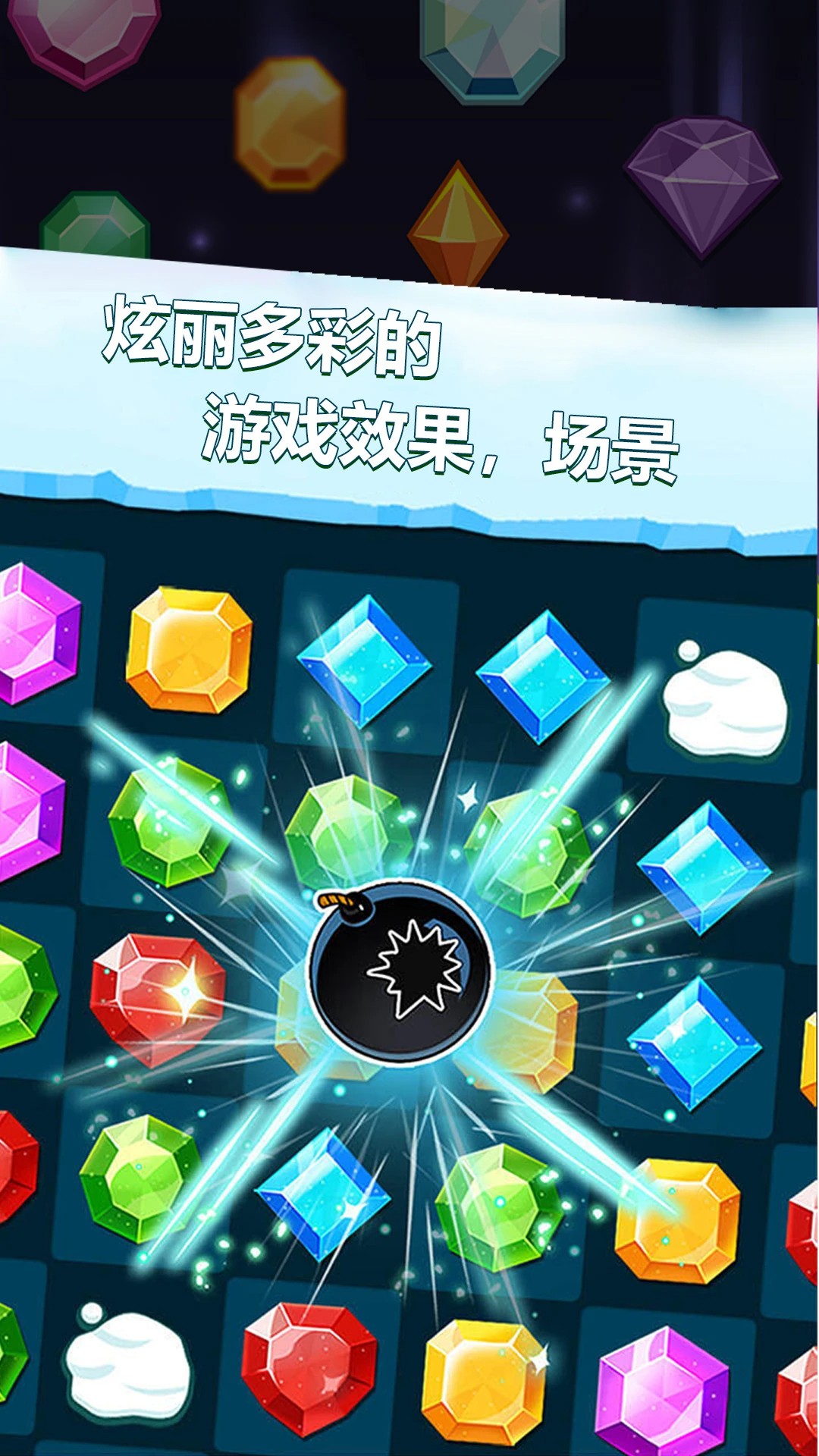 
开心消消消 手机版