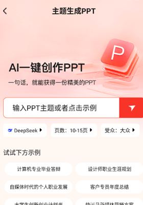 PPT制作岛免费版