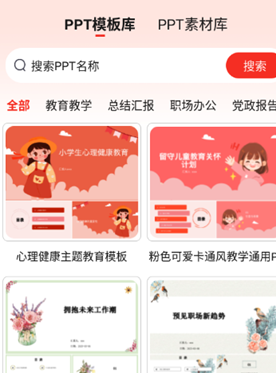 PPT制作岛免费版