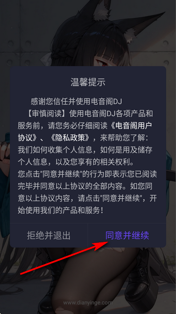 电音阁