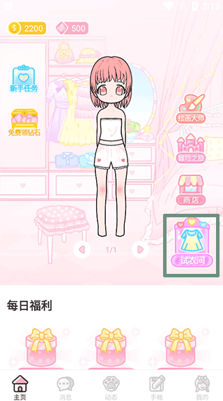 装扮次元手帐