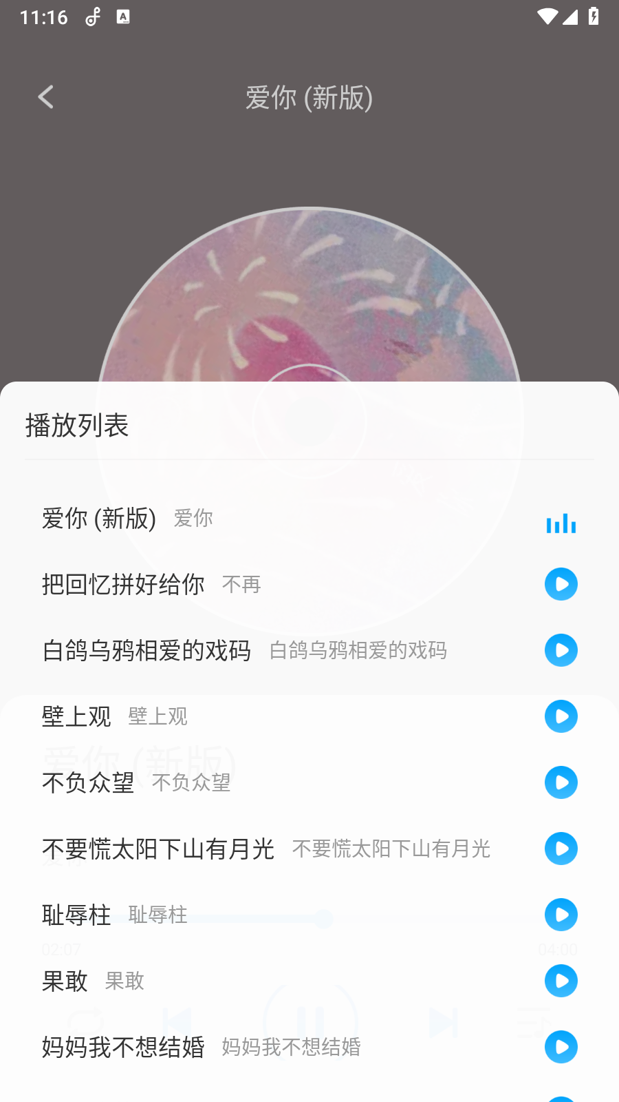 全民畅听免费音乐