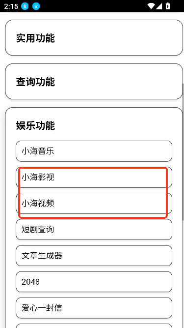 小海工具箱
