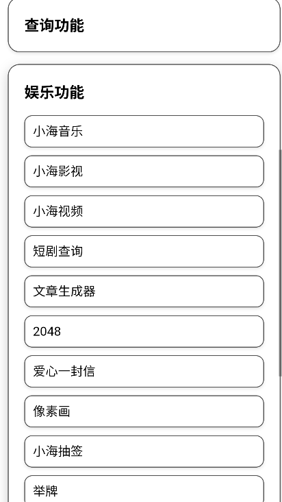 小海工具箱
