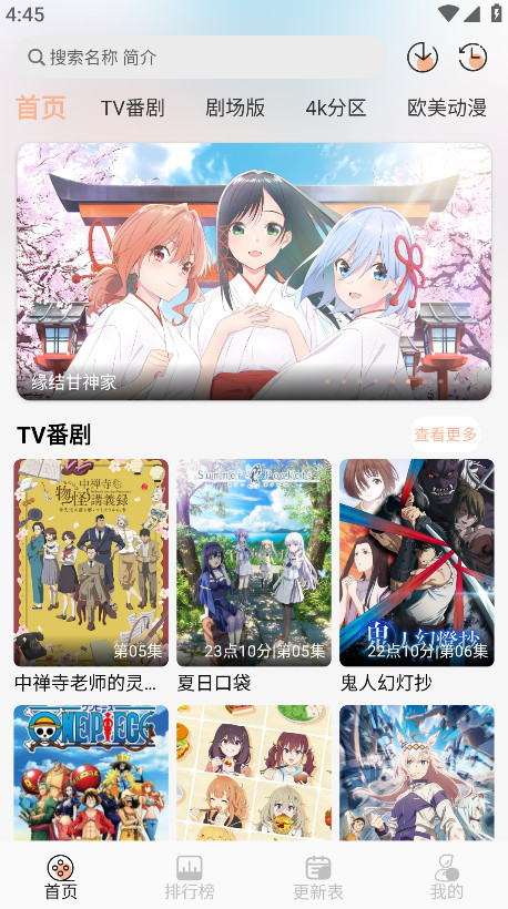 番薯动漫软件