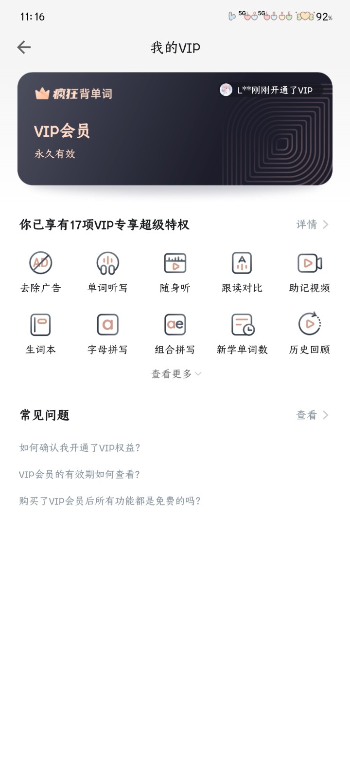 
疯狂背单词永久会员