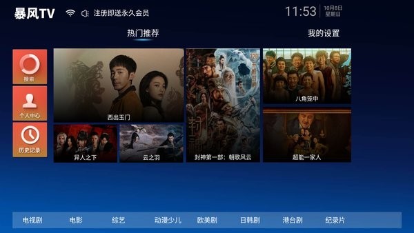 
暴风tv电视版