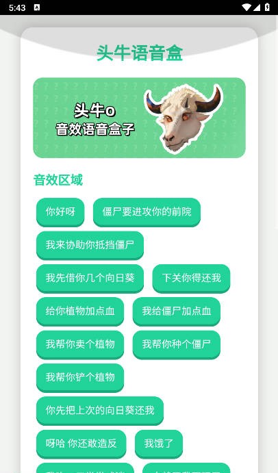 
头牛语音盒