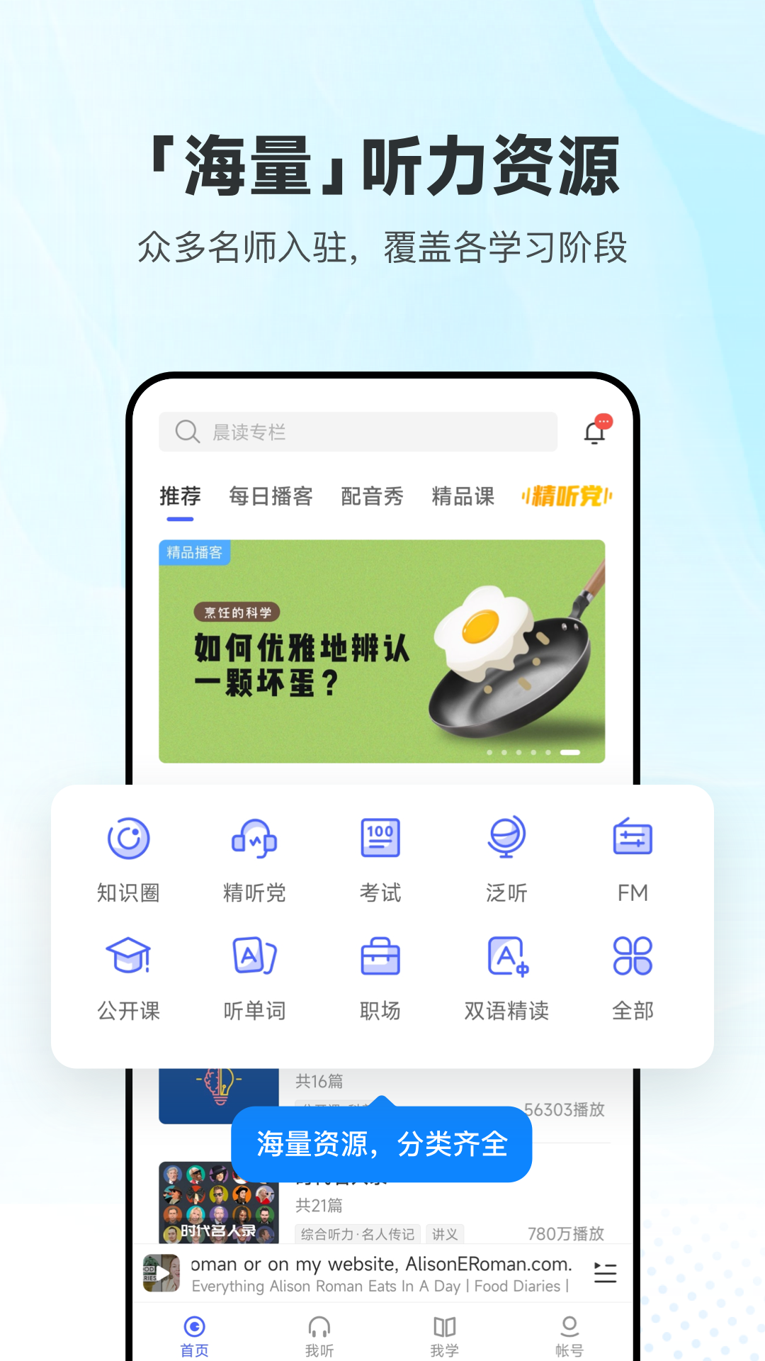
每日英语听力训练